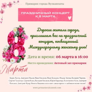 Афиша 8 марта