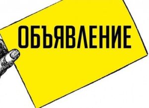 обьявление