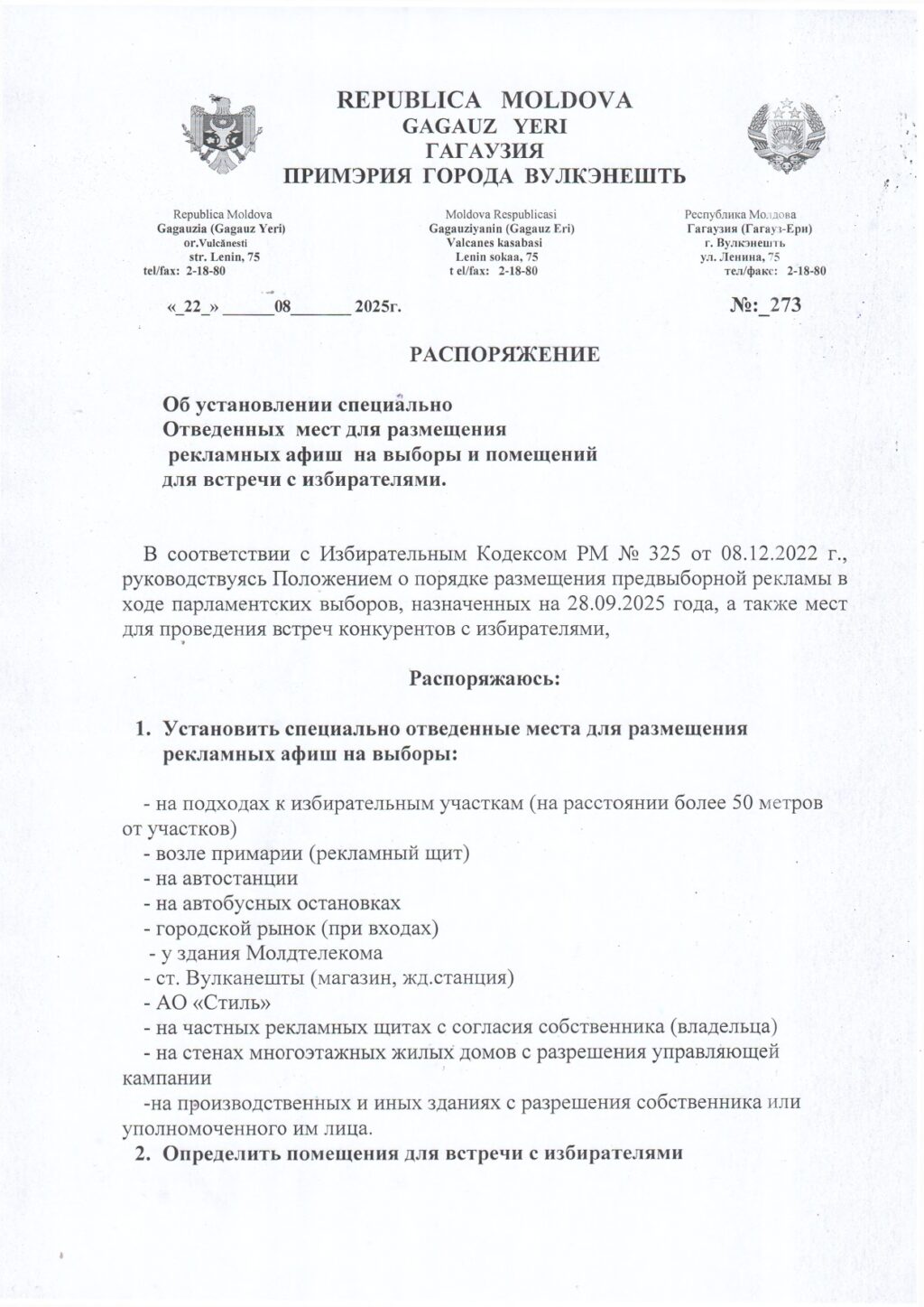 Распоряжение по афишам_page-0001