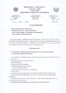 Распоряжение по афишам_page-0001