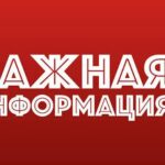 важная информация