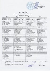 График 1 квартал 2026_page-0001-1