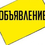 обьявление