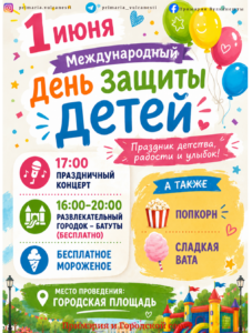 Афиша 1 июня