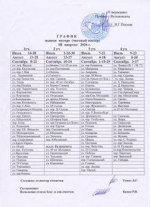 График_вывоза_мусора_частный_сектор_page-0001