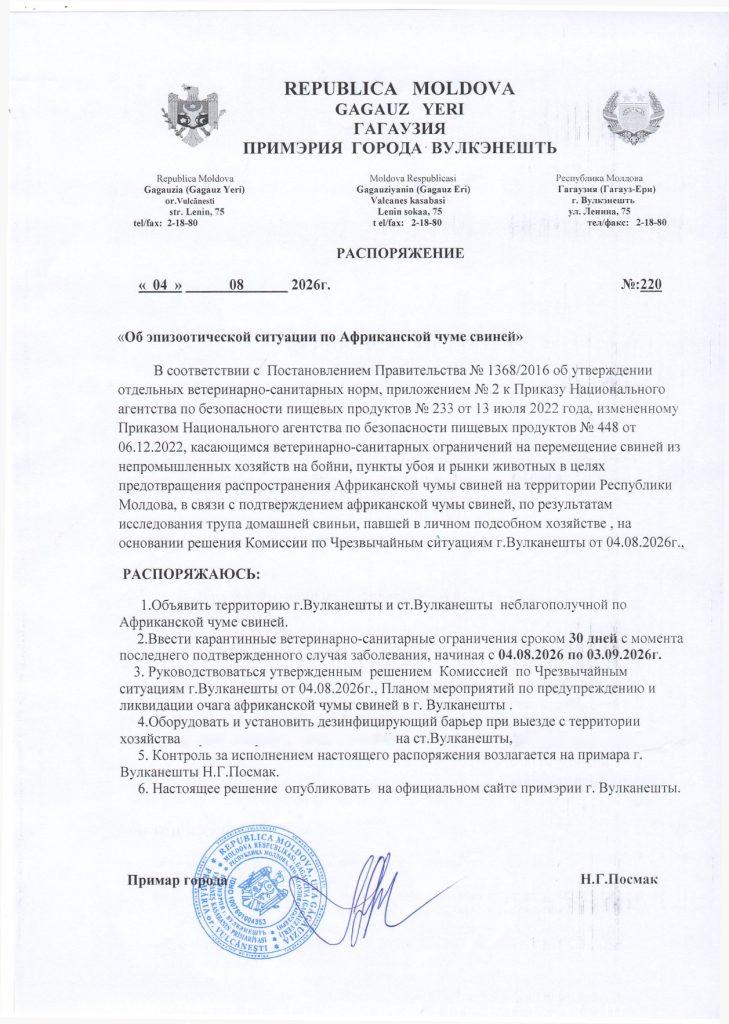 Расп.220 — копия_page-0001