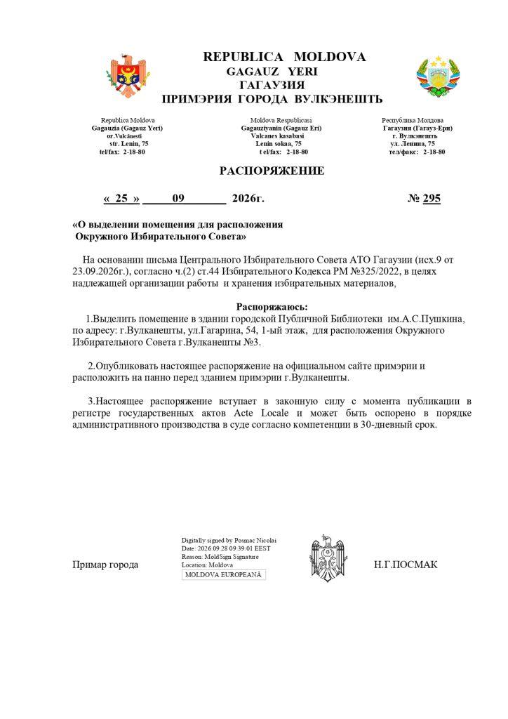 Расп.295.signed_page-0001